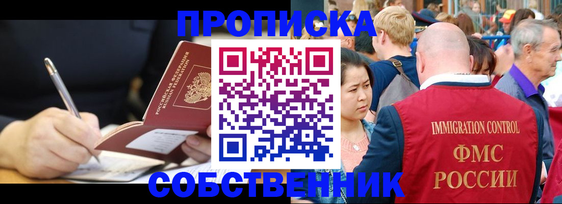 прописка в квартире в Алагире