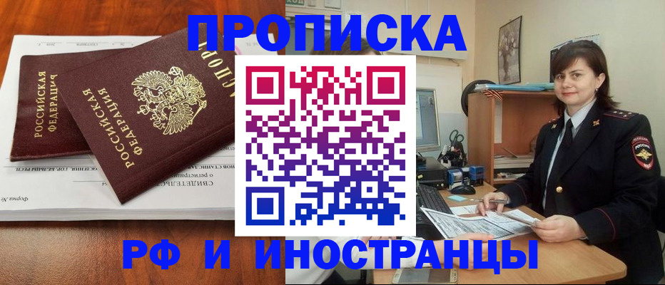 прописка регистрация в Алагире