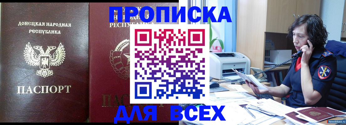 прописка законно в Алагире